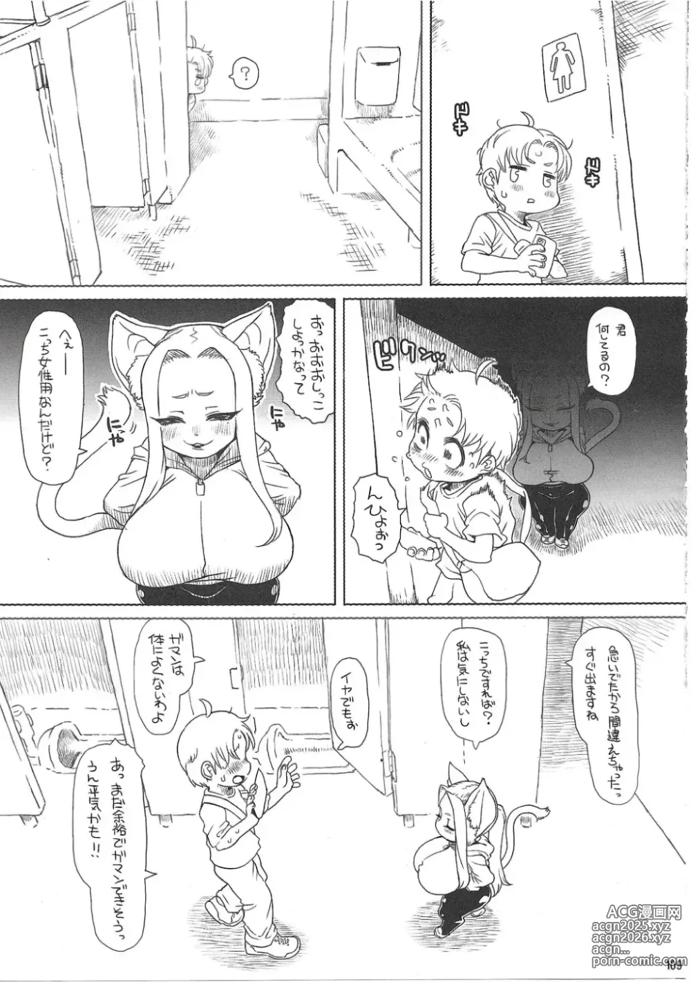Page 108 of doujinshi Chiisakute Okkii