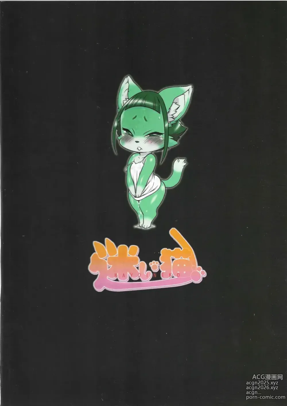 Page 118 of doujinshi Chiisakute Okkii