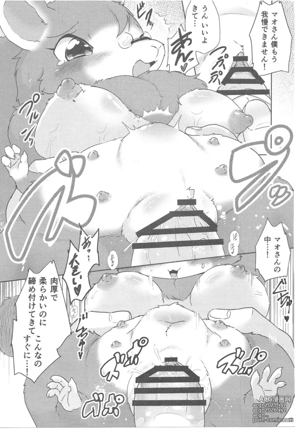 Page 16 of doujinshi Chiisakute Okkii