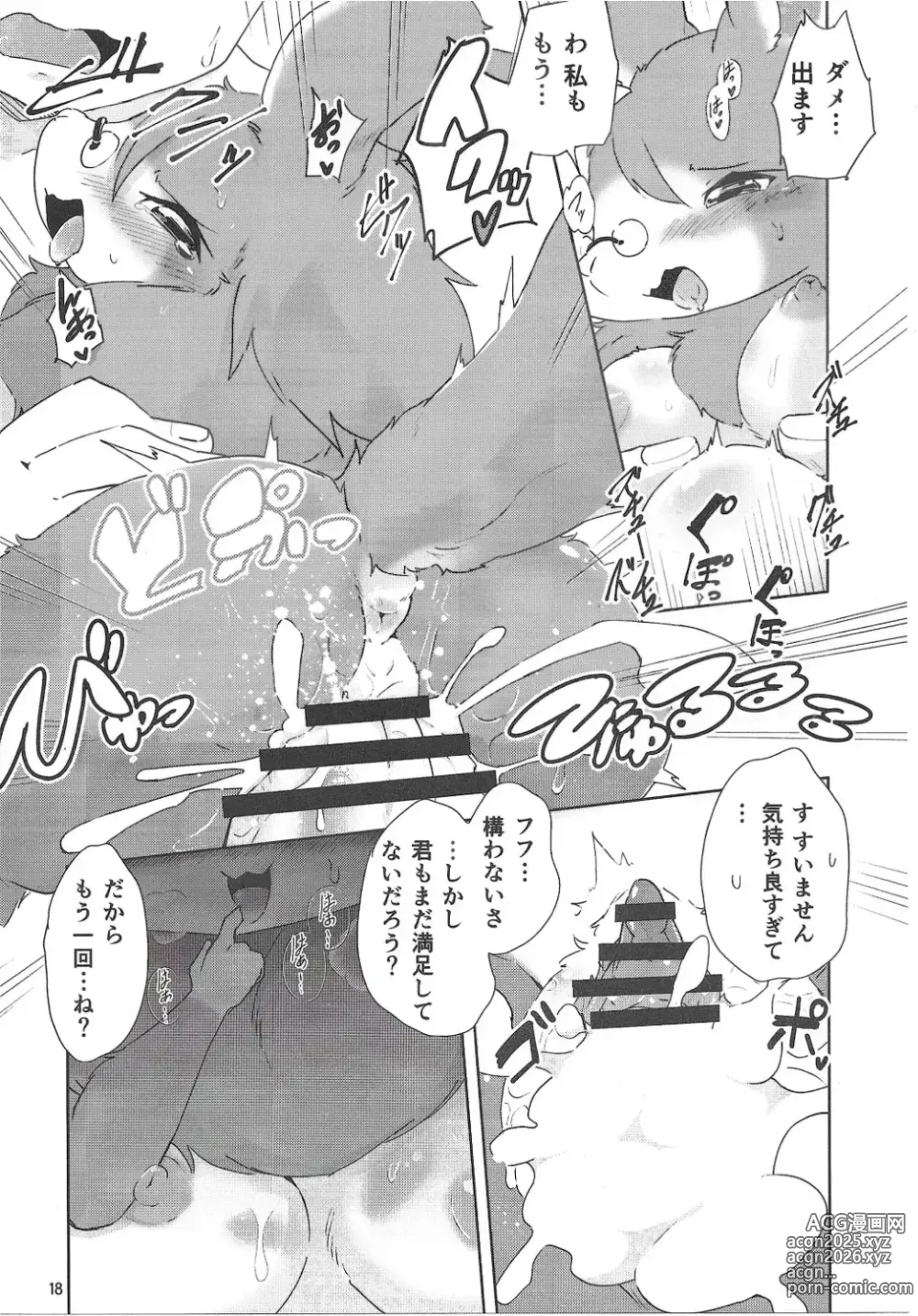 Page 17 of doujinshi Chiisakute Okkii