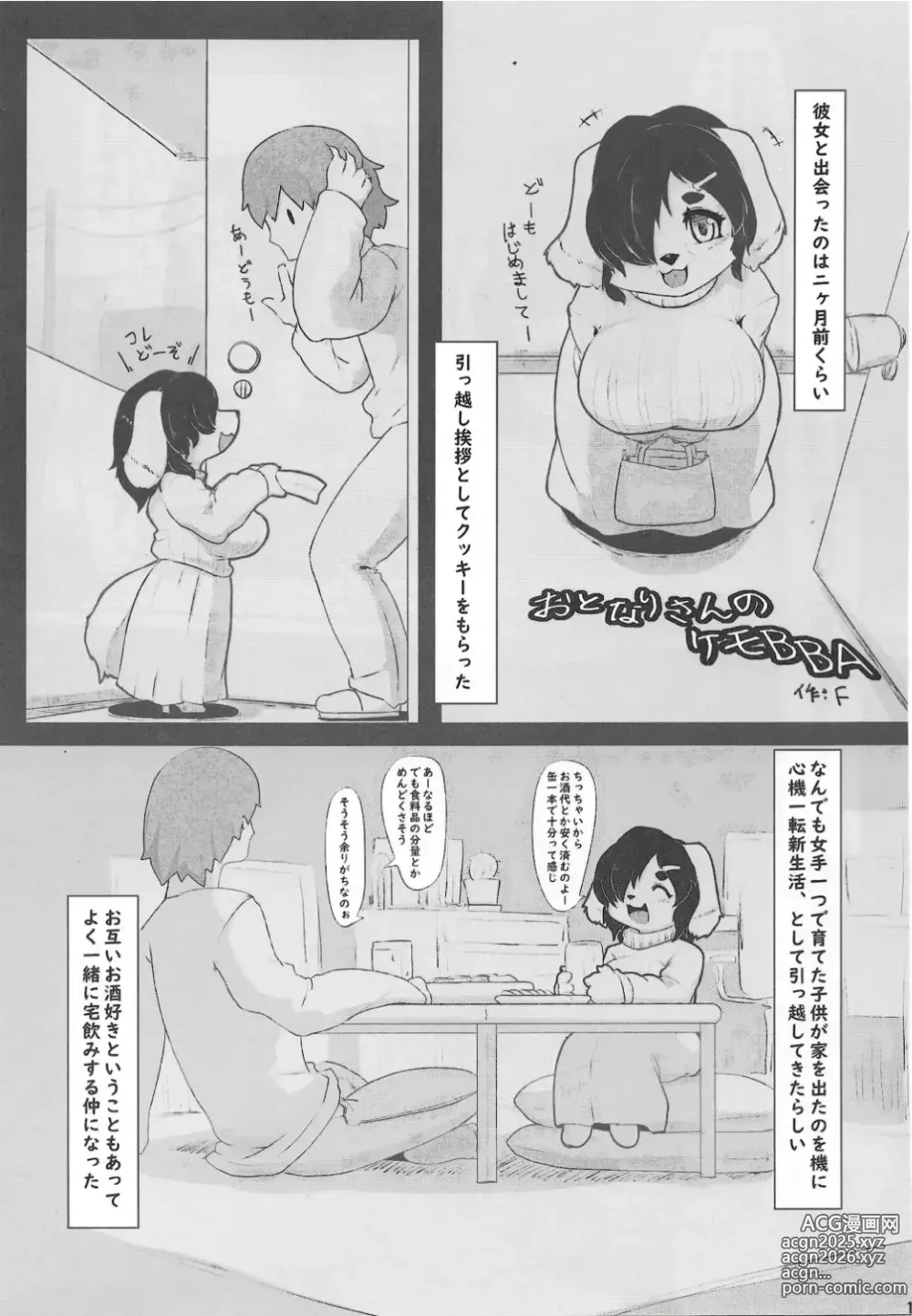 Page 18 of doujinshi Chiisakute Okkii