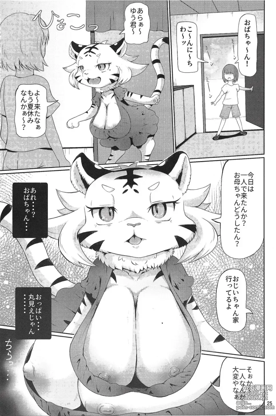 Page 24 of doujinshi Chiisakute Okkii