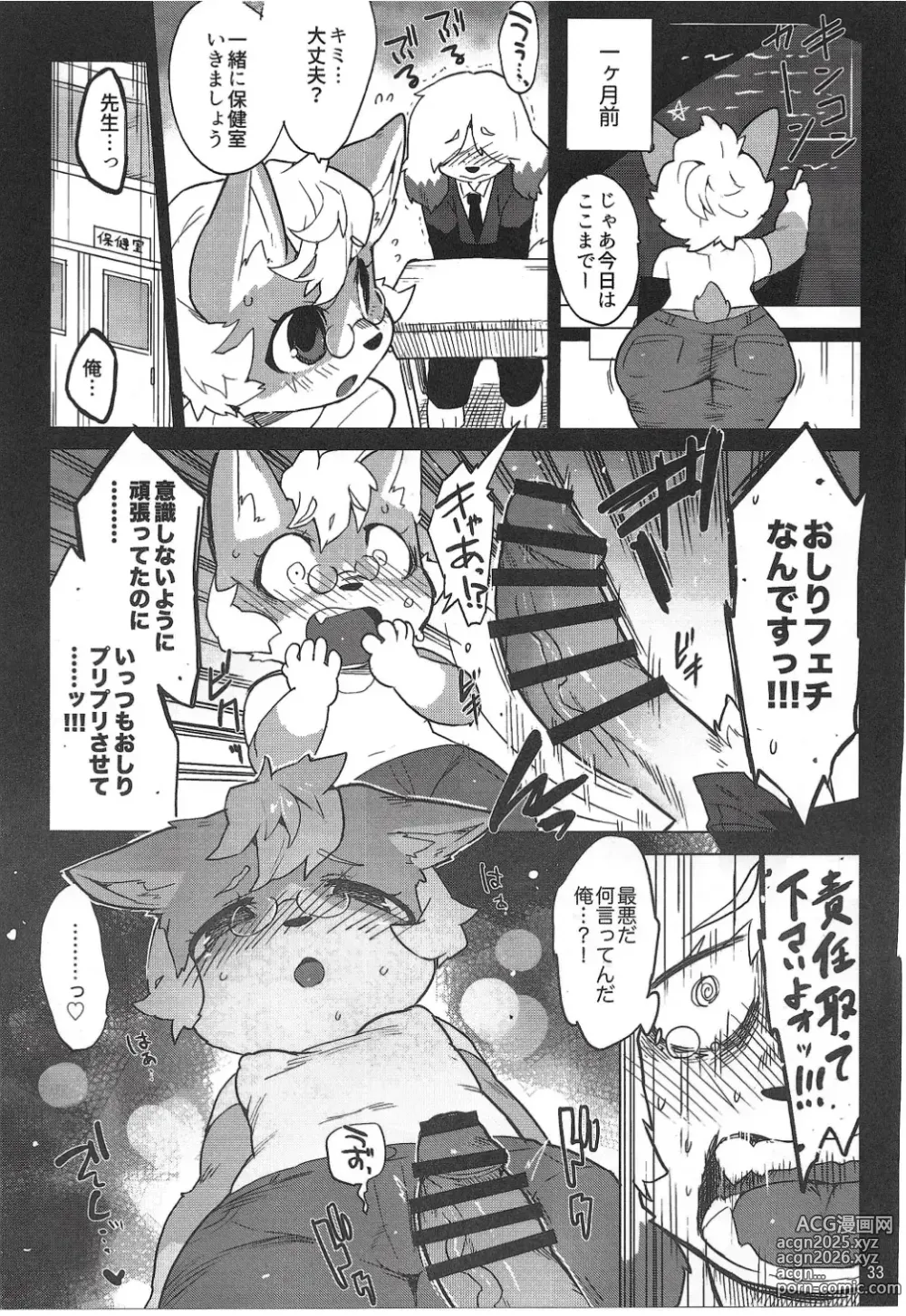 Page 32 of doujinshi Chiisakute Okkii