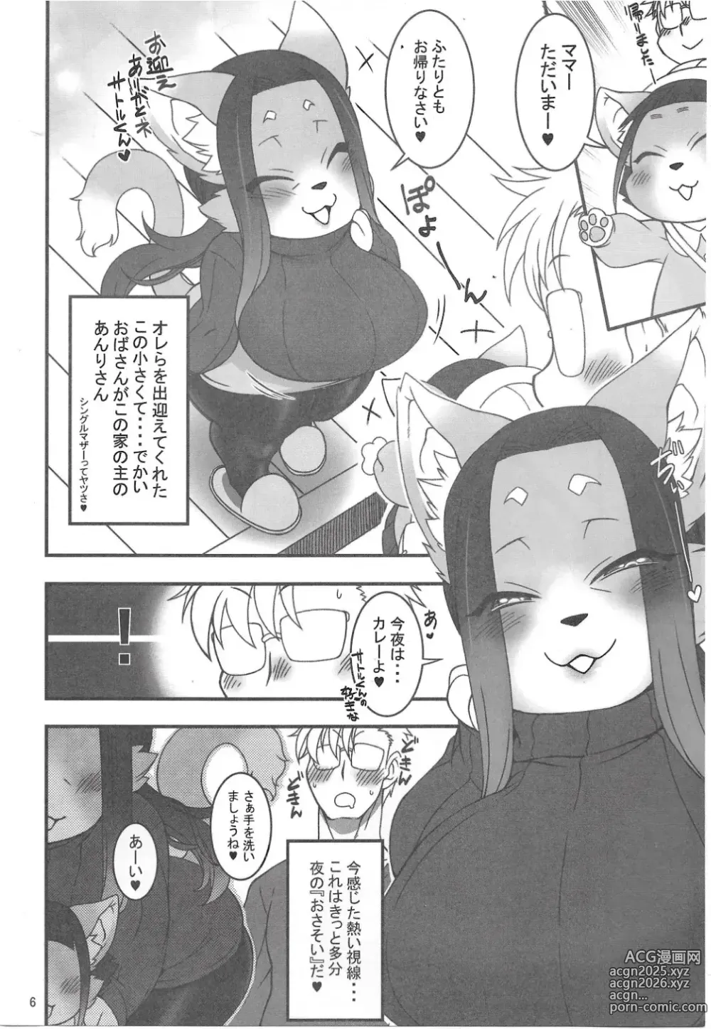 Page 5 of doujinshi Chiisakute Okkii