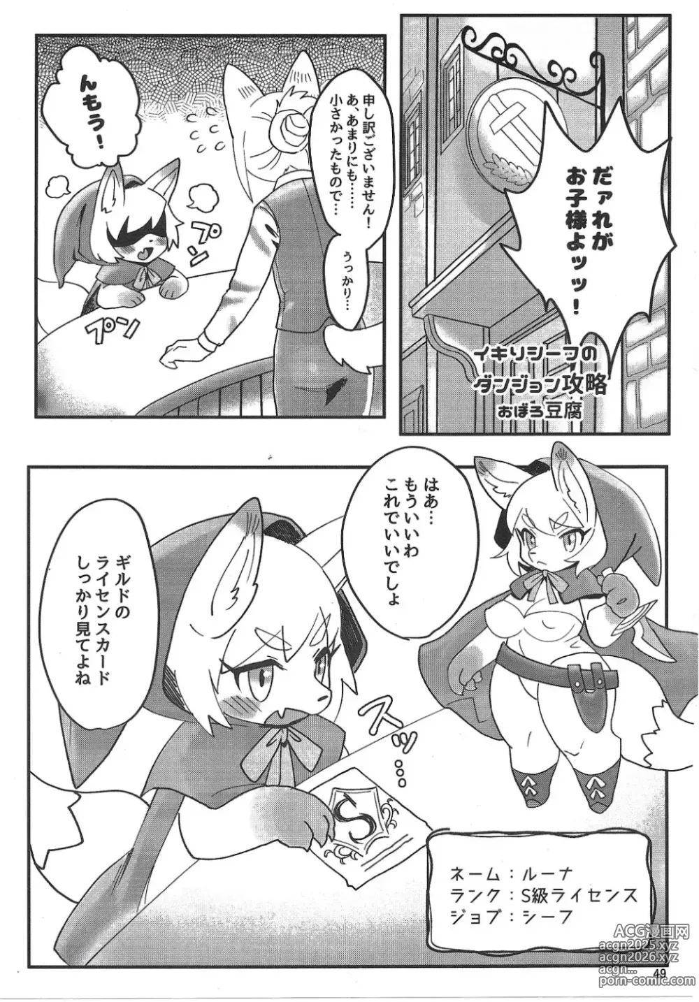 Page 48 of doujinshi Chiisakute Okkii