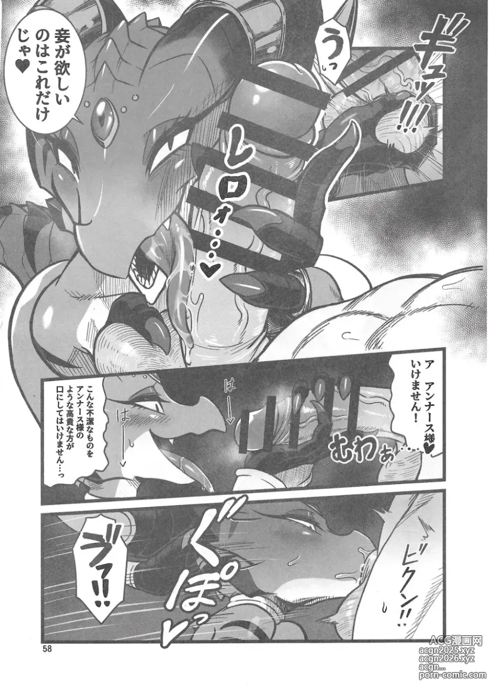 Page 57 of doujinshi Chiisakute Okkii