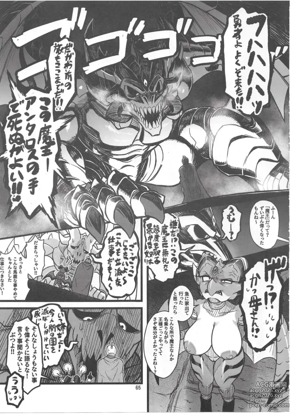 Page 64 of doujinshi Chiisakute Okkii