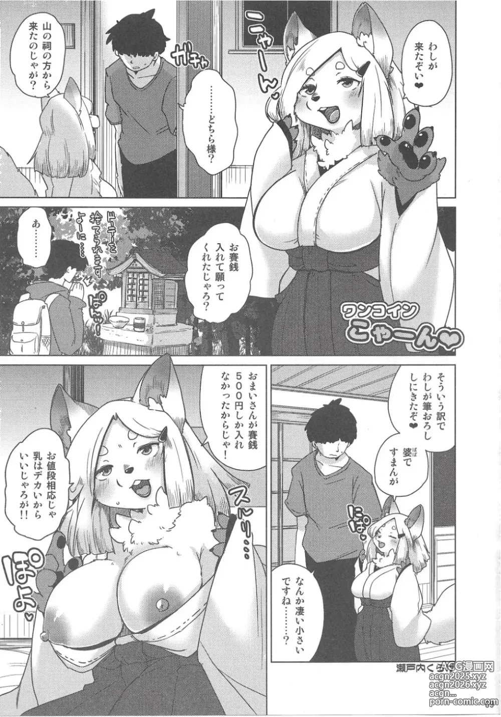 Page 68 of doujinshi Chiisakute Okkii