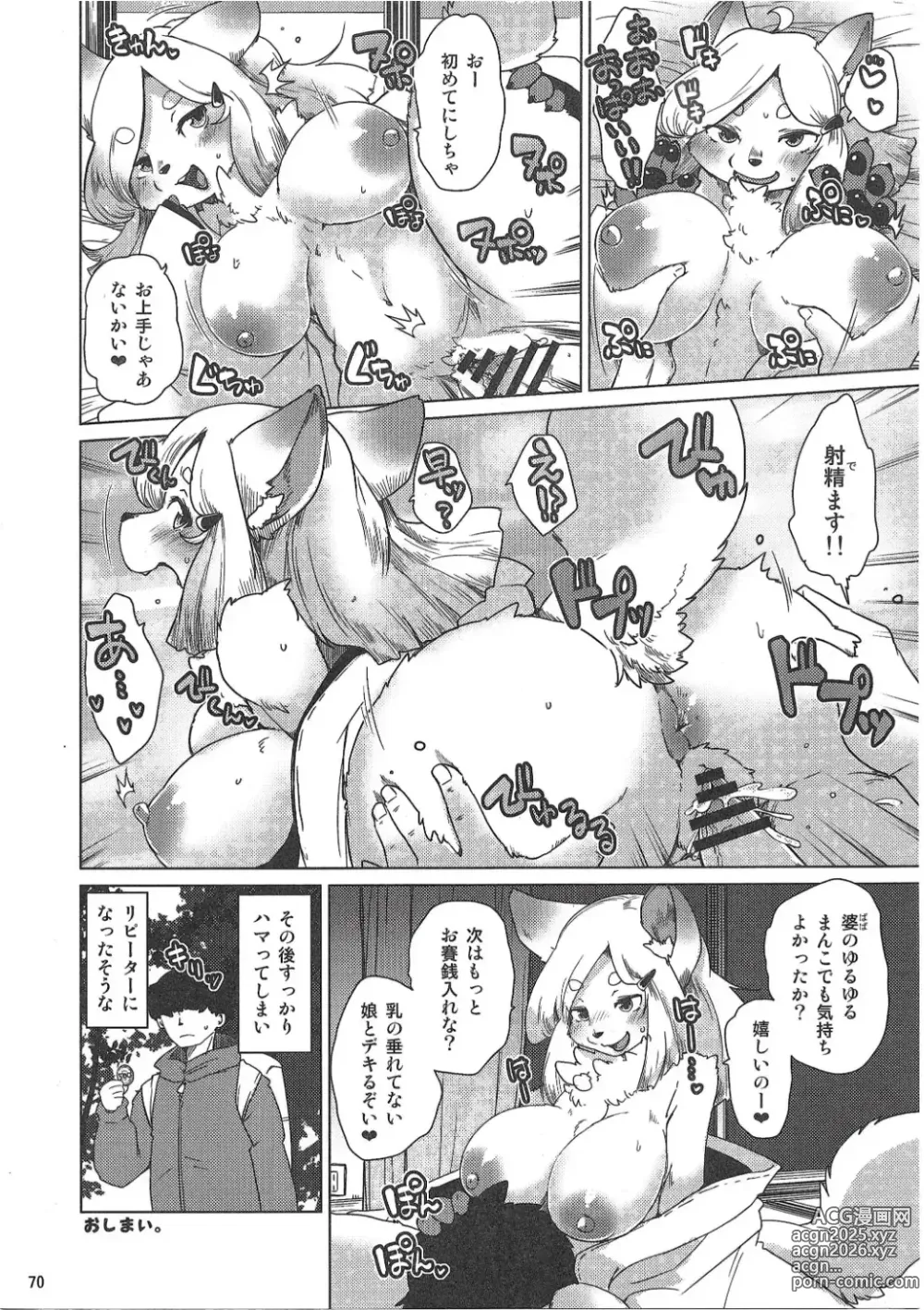Page 69 of doujinshi Chiisakute Okkii