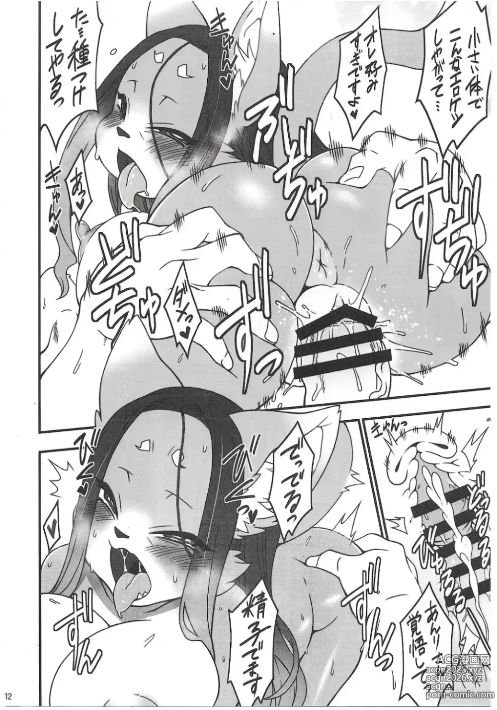 Page 10 of doujinshi Chiisakute Okkii