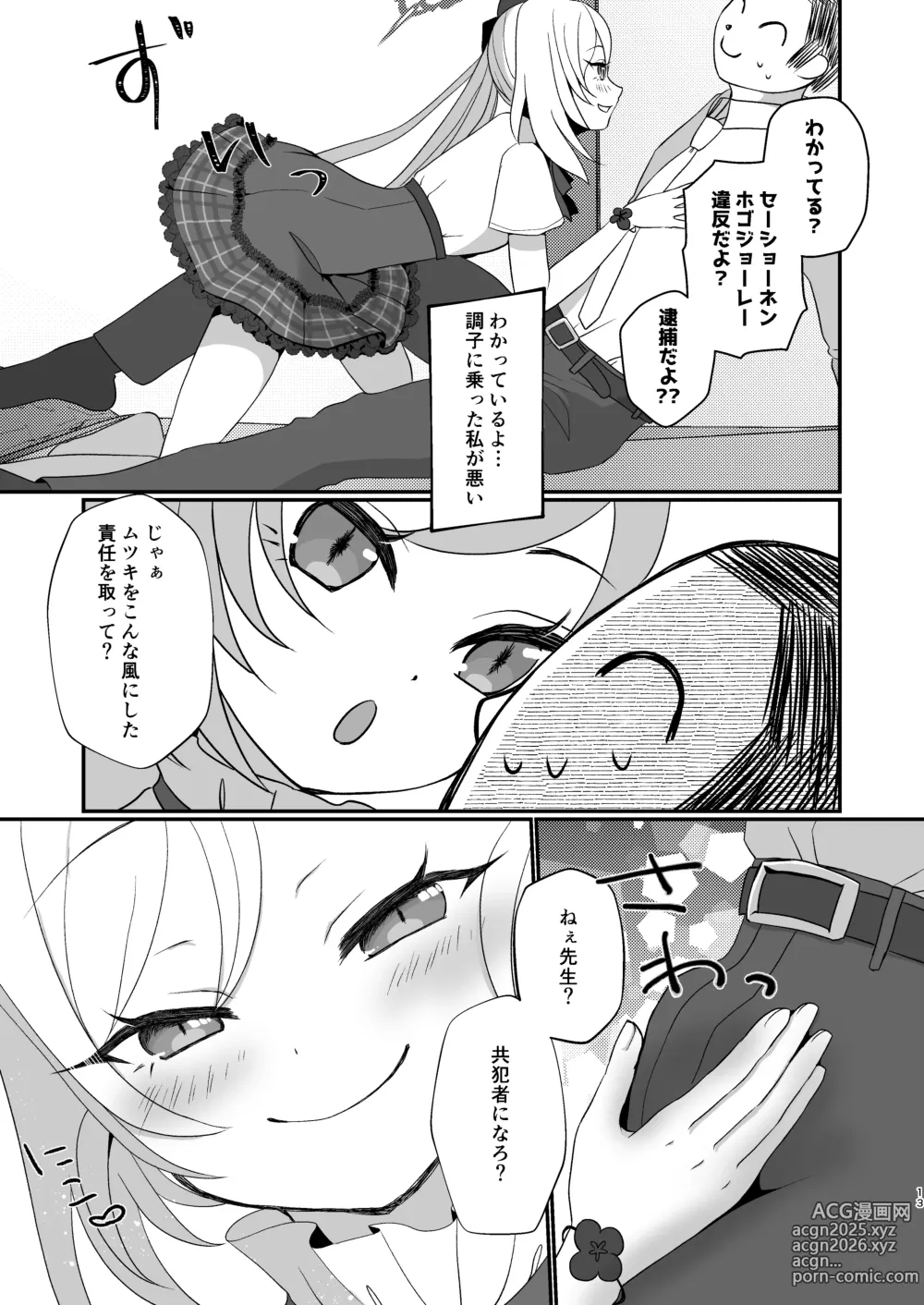 Page 12 of doujinshi Mutsuki-chan wa Sensei ni Itazura Shitai!