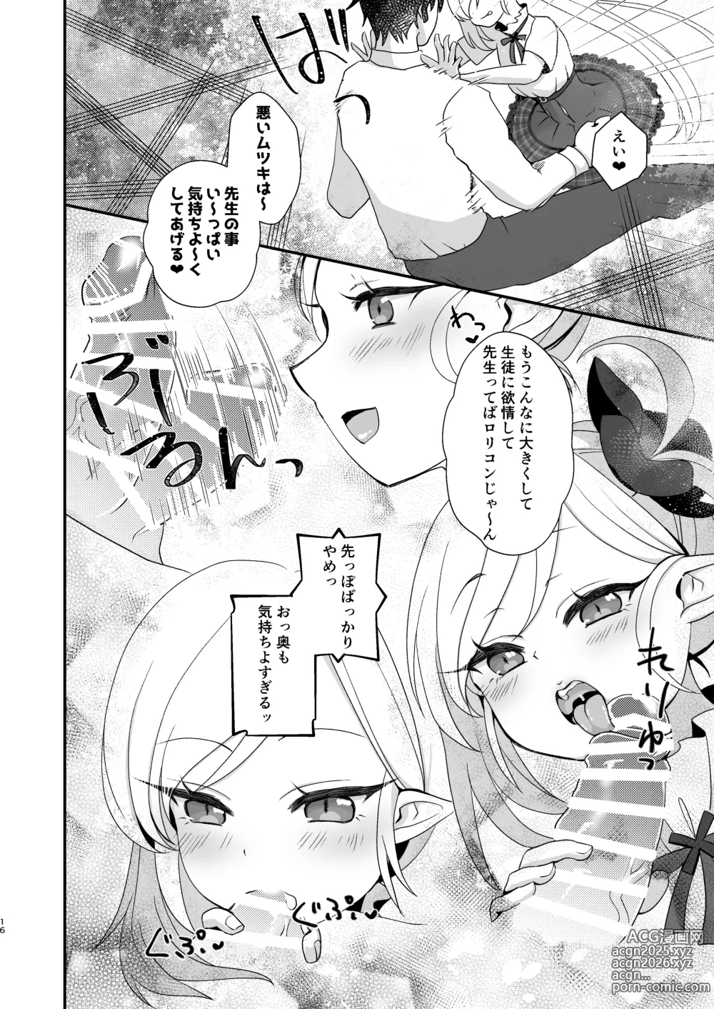 Page 15 of doujinshi Mutsuki-chan wa Sensei ni Itazura Shitai!