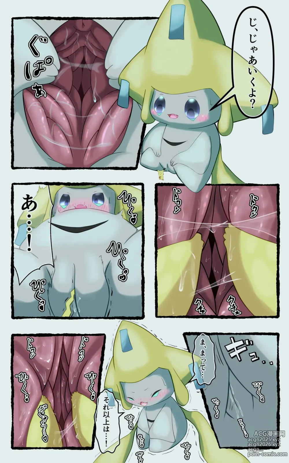 Page 2 of doujinshi Jirachi unbirth