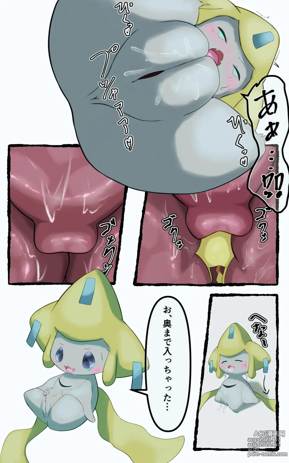 Page 3 of doujinshi Jirachi unbirth