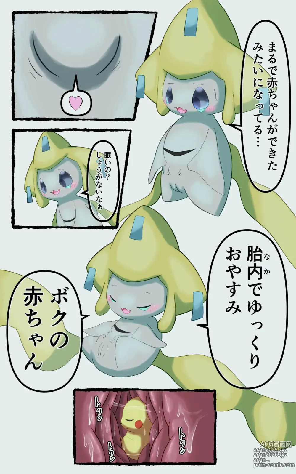 Page 4 of doujinshi Jirachi unbirth