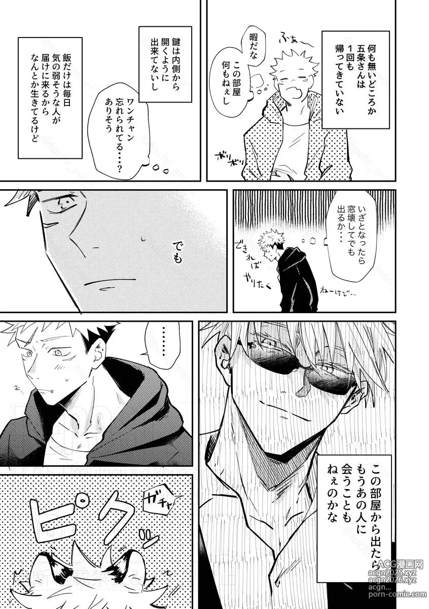 Page 13 of doujinshi Hook Up