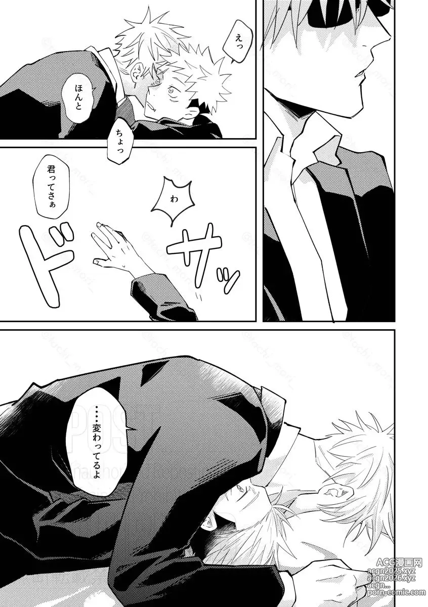 Page 15 of doujinshi Hook Up