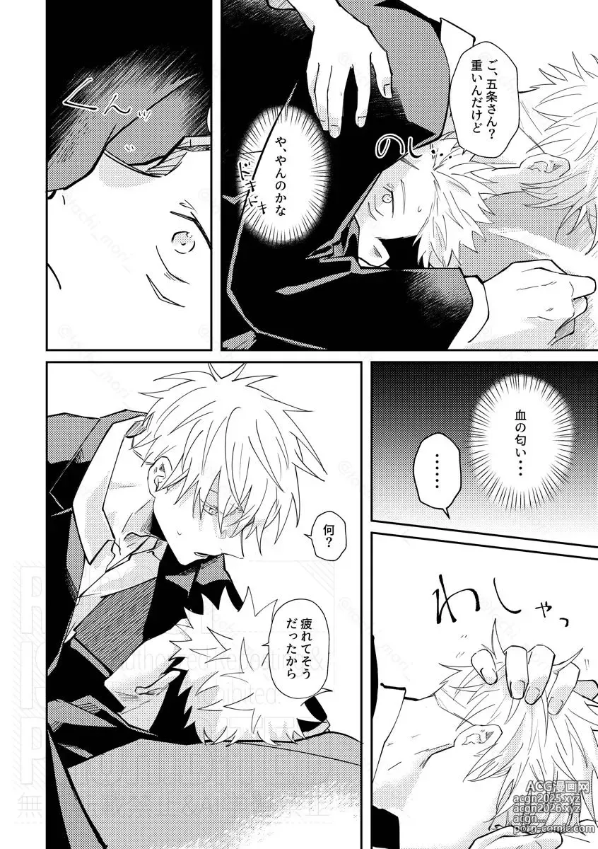 Page 16 of doujinshi Hook Up