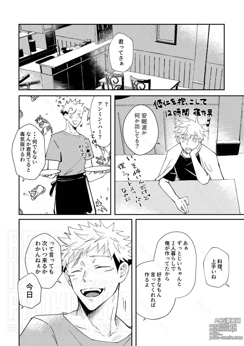 Page 18 of doujinshi Hook Up
