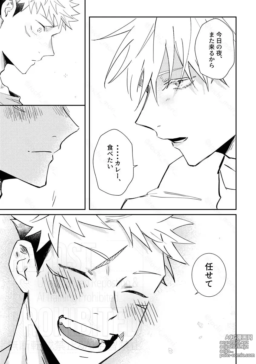 Page 19 of doujinshi Hook Up