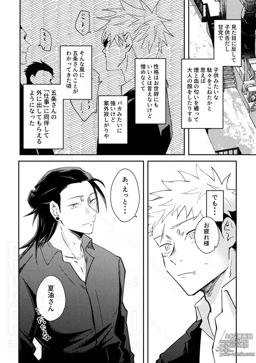Page 20 of doujinshi Hook Up