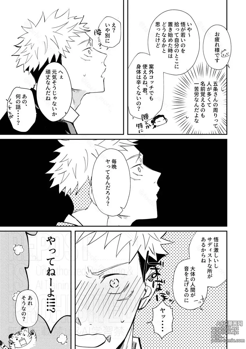 Page 21 of doujinshi Hook Up
