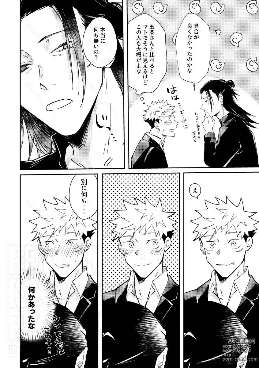 Page 22 of doujinshi Hook Up