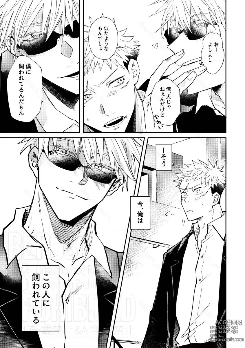 Page 7 of doujinshi Hook Up