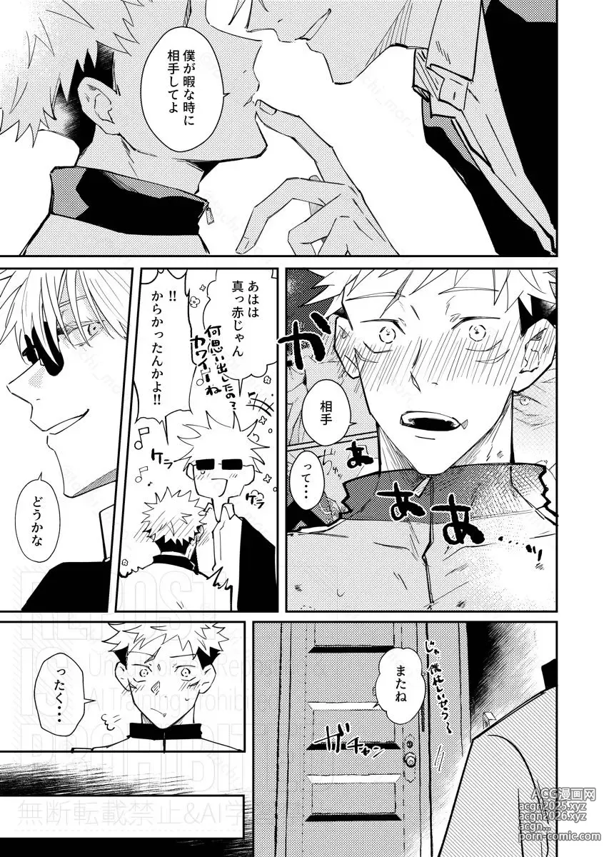 Page 9 of doujinshi Hook Up