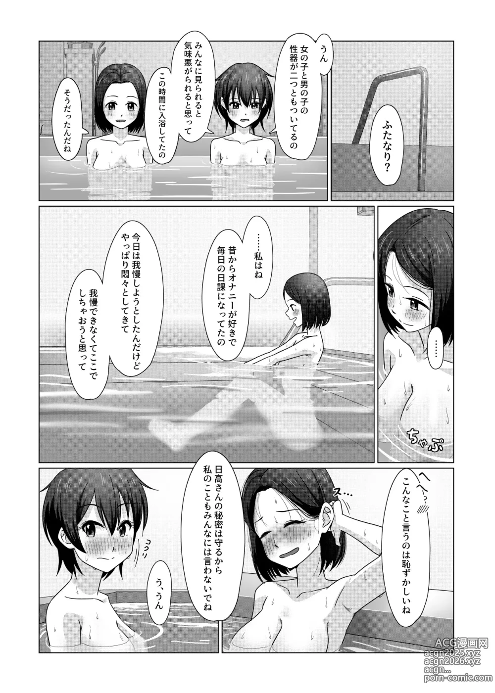 Page 9 of doujinshi Futanari-chan wa Hatsutaiken