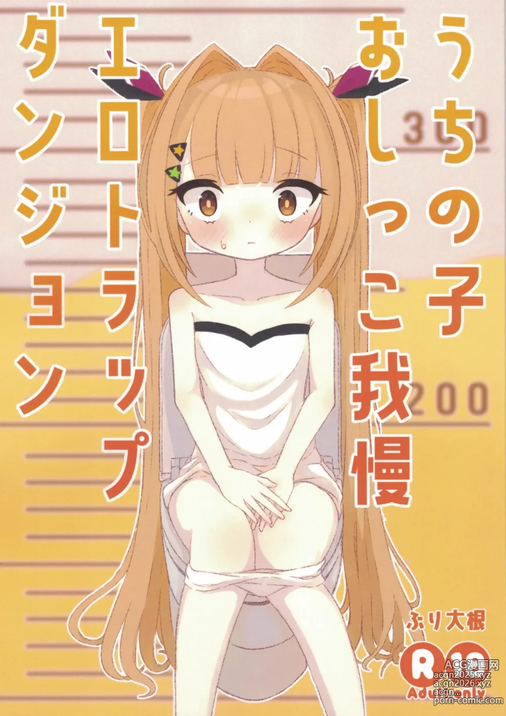 Page 1 of doujinshi Uchi no Ko Oshikko Gaman Ero Trap Dungeon