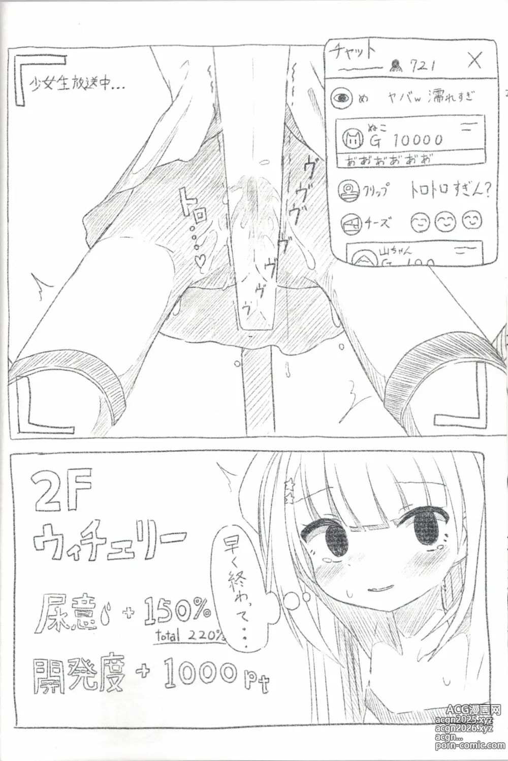 Page 5 of doujinshi Uchi no Ko Oshikko Gaman Ero Trap Dungeon