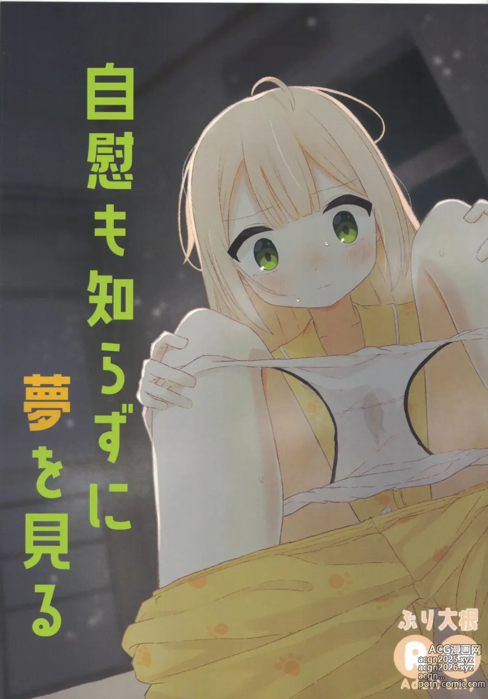 Page 1 of doujinshi Jii mo Shirazu ni Yume o Miru