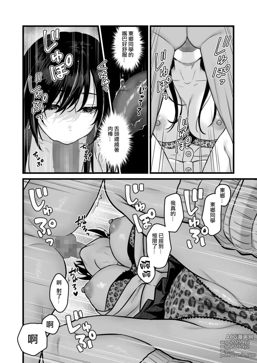 Page 16 of doujinshi 當我被班級裡的辣妹♡叫出去後