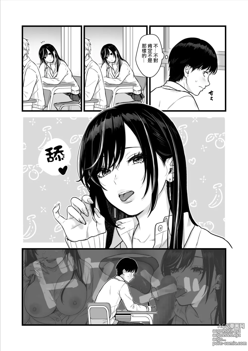 Page 19 of doujinshi 當我被班級裡的辣妹♡叫出去後