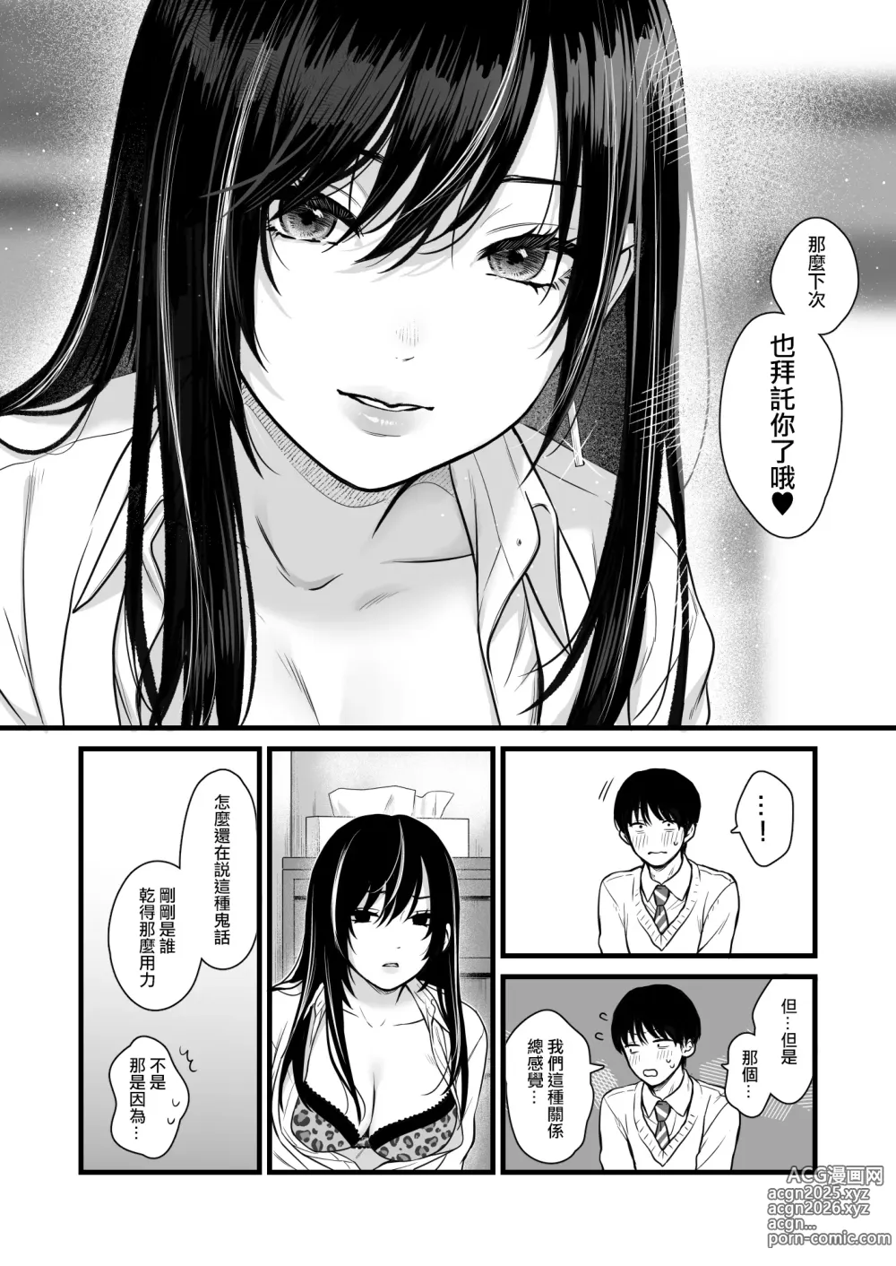 Page 43 of doujinshi 當我被班級裡的辣妹♡叫出去後