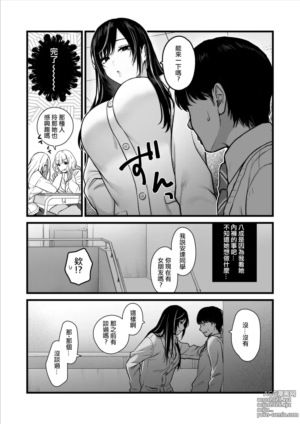 Page 7 of doujinshi 當我被班級裡的辣妹♡叫出去後