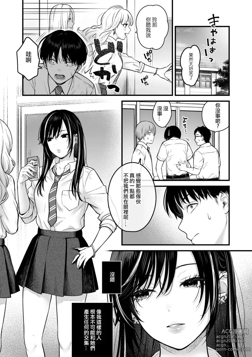 Page 2 of doujinshi 當我被班級裡的辣妹♡叫出去後 2