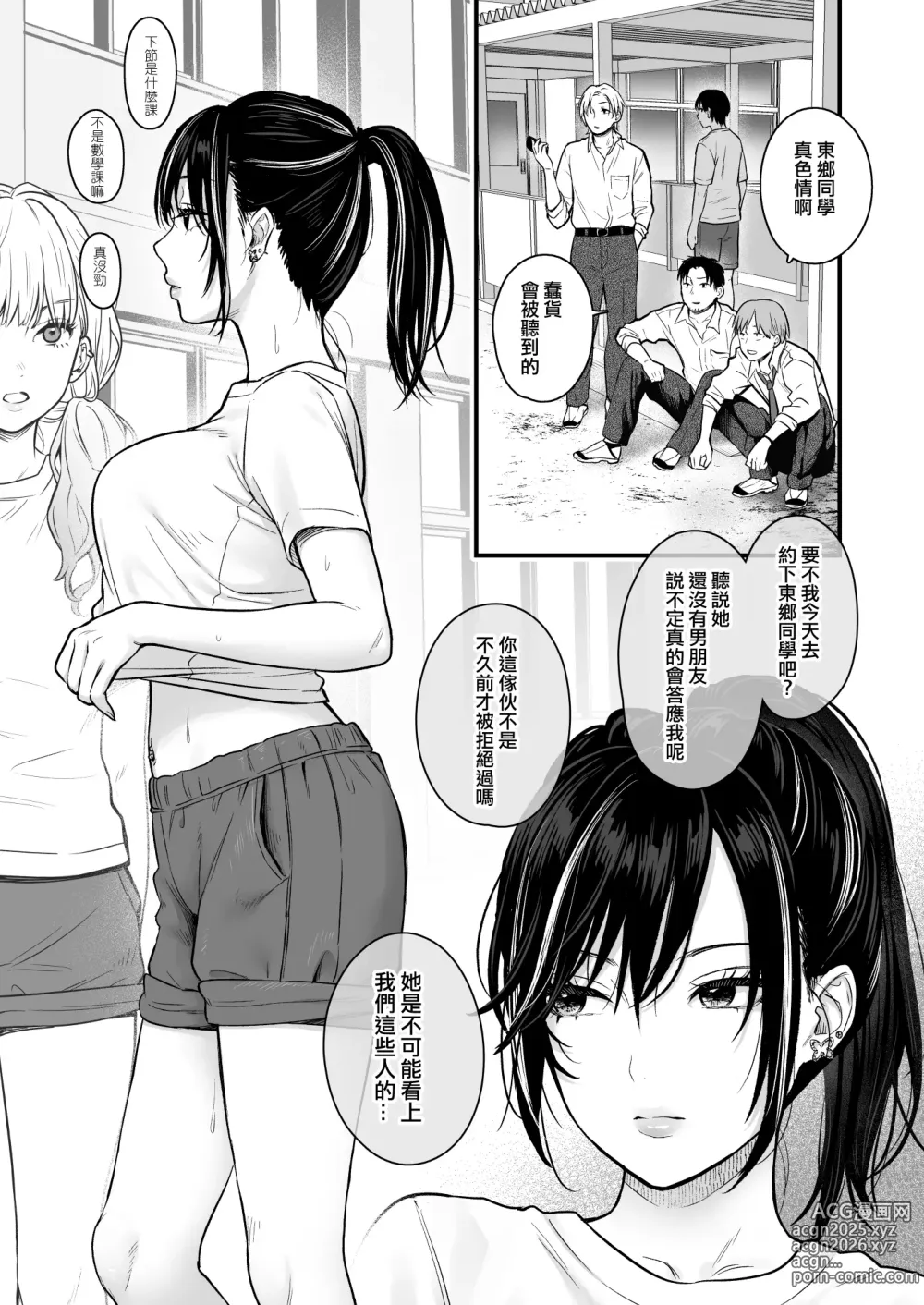 Page 11 of doujinshi 當我被班級裡的辣妹♡叫出去後 2