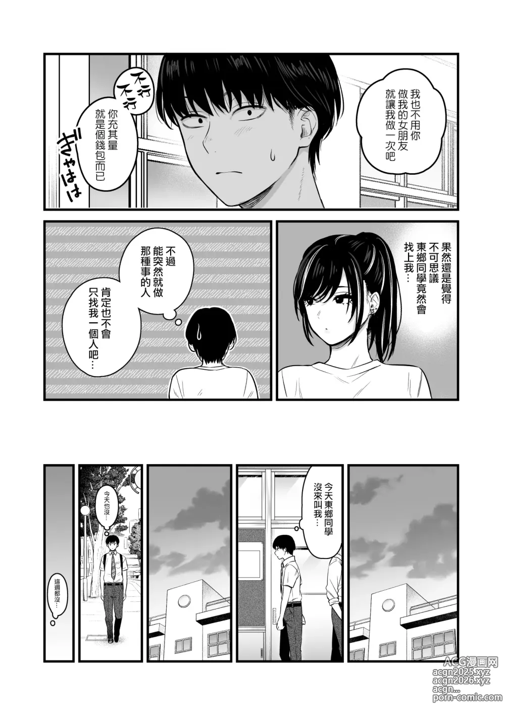 Page 12 of doujinshi 當我被班級裡的辣妹♡叫出去後 2