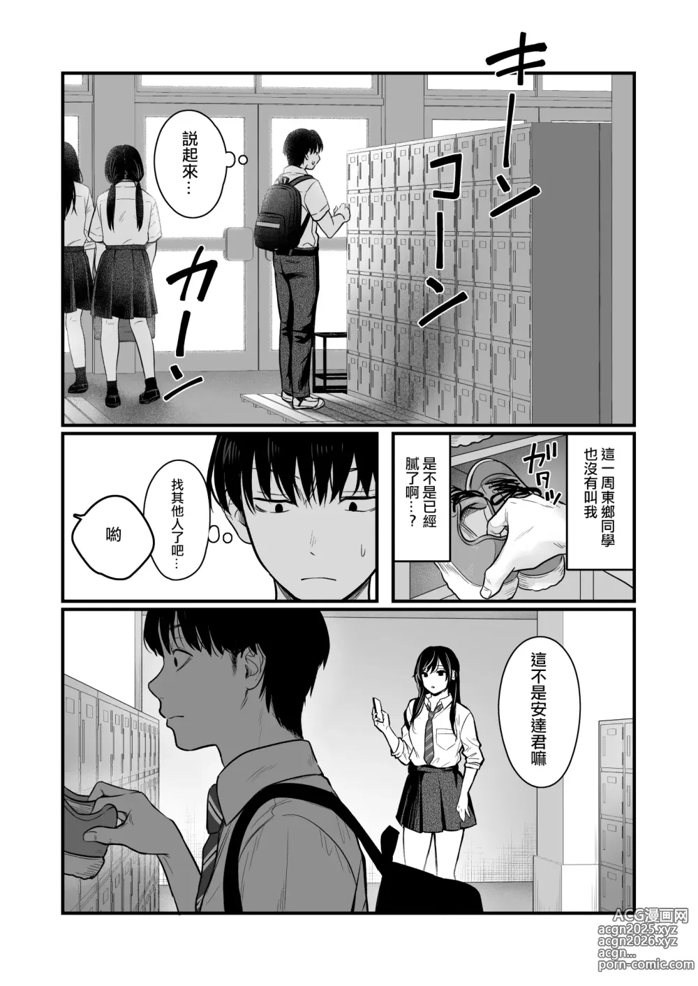 Page 13 of doujinshi 當我被班級裡的辣妹♡叫出去後 2