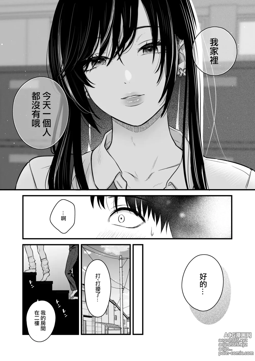 Page 15 of doujinshi 當我被班級裡的辣妹♡叫出去後 2