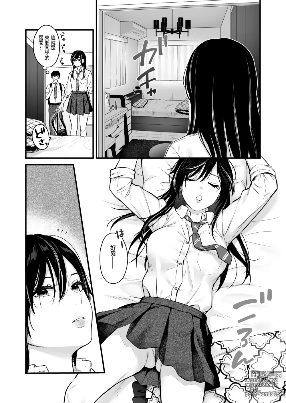 Page 16 of doujinshi 當我被班級裡的辣妹♡叫出去後 2