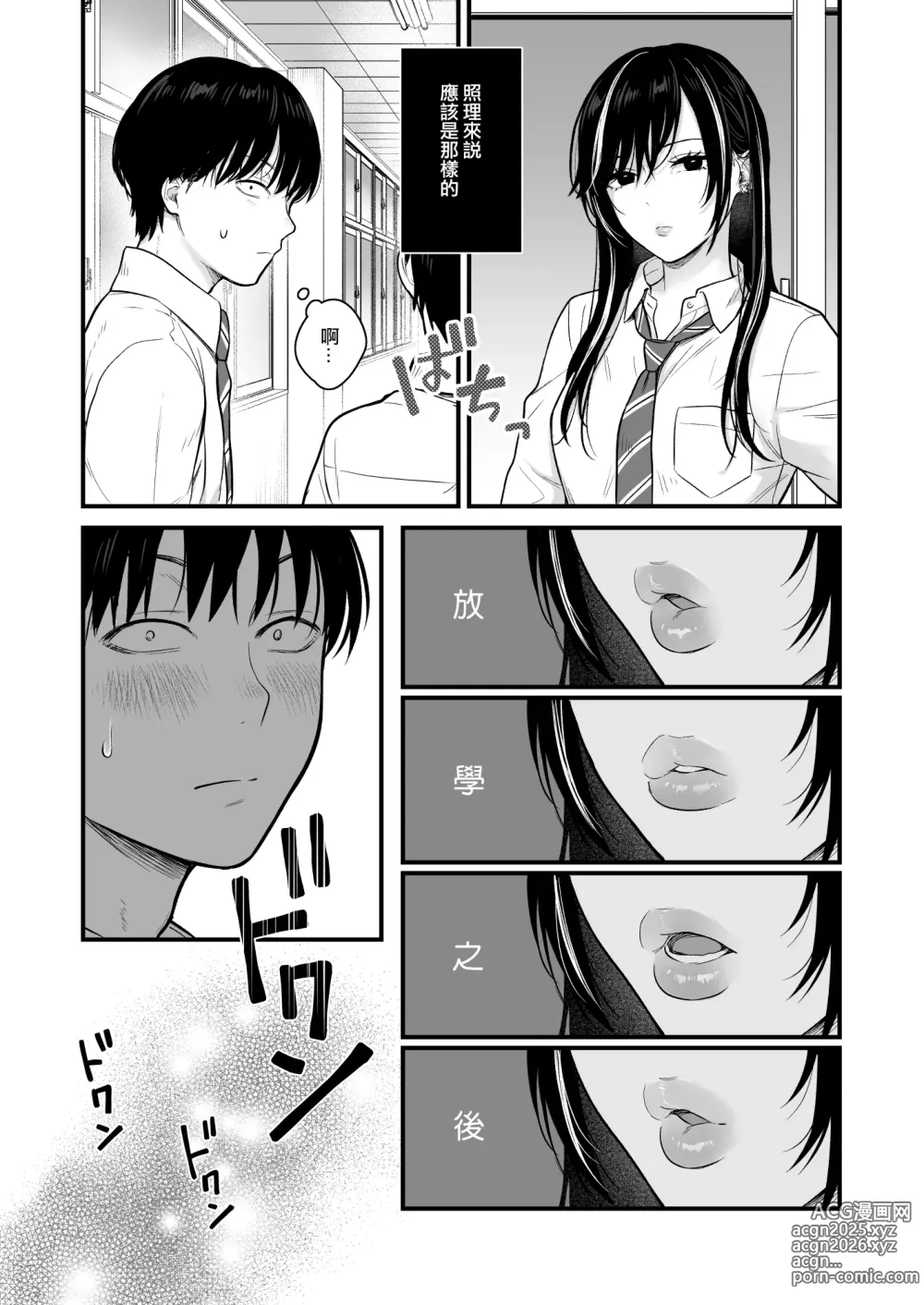 Page 3 of doujinshi 當我被班級裡的辣妹♡叫出去後 2