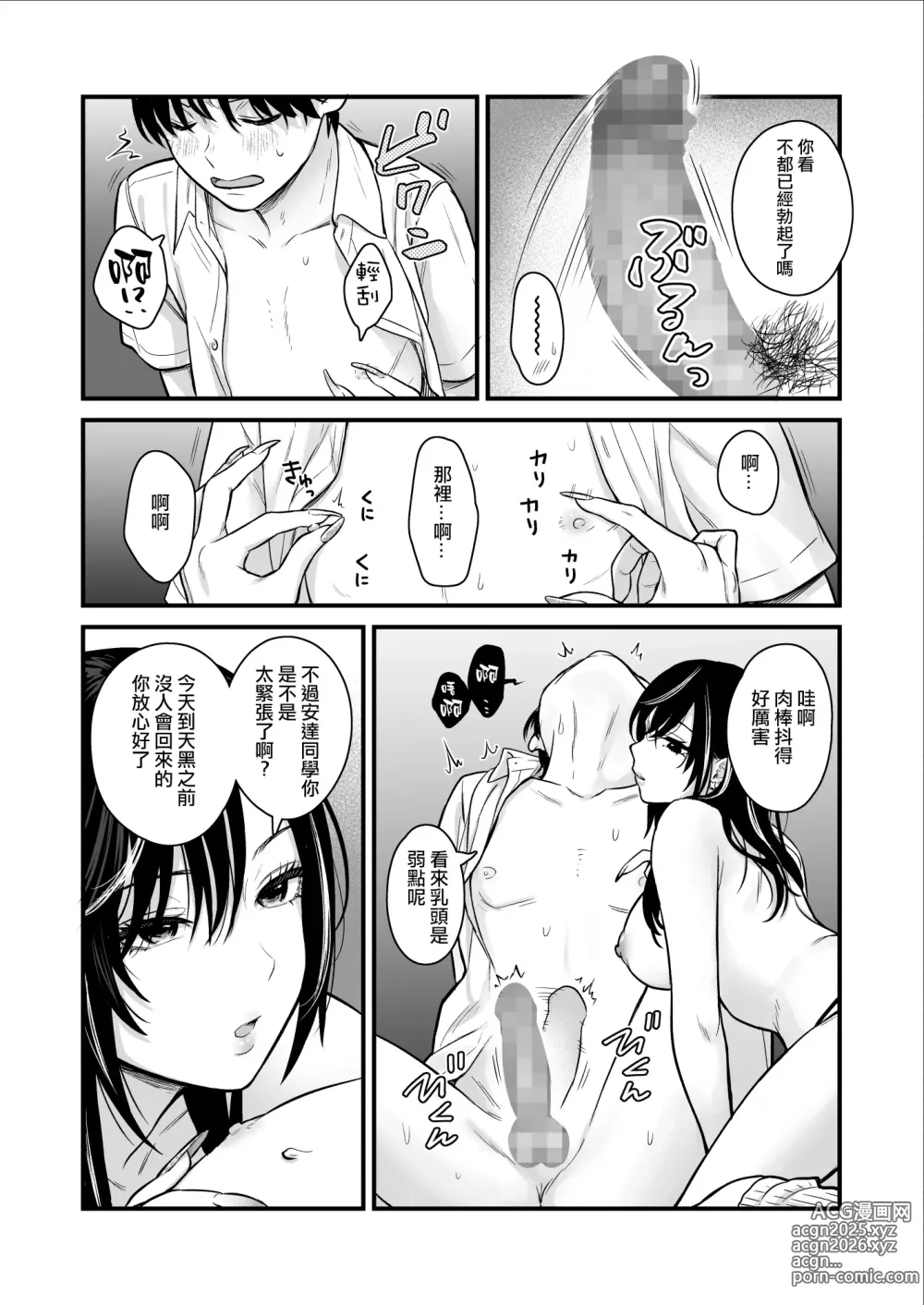 Page 21 of doujinshi 當我被班級裡的辣妹♡叫出去後 2
