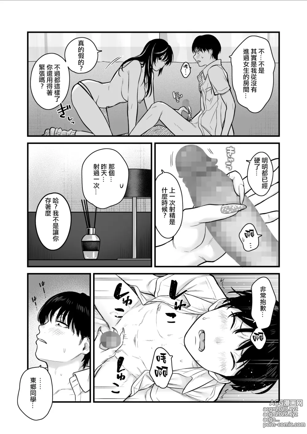 Page 22 of doujinshi 當我被班級裡的辣妹♡叫出去後 2