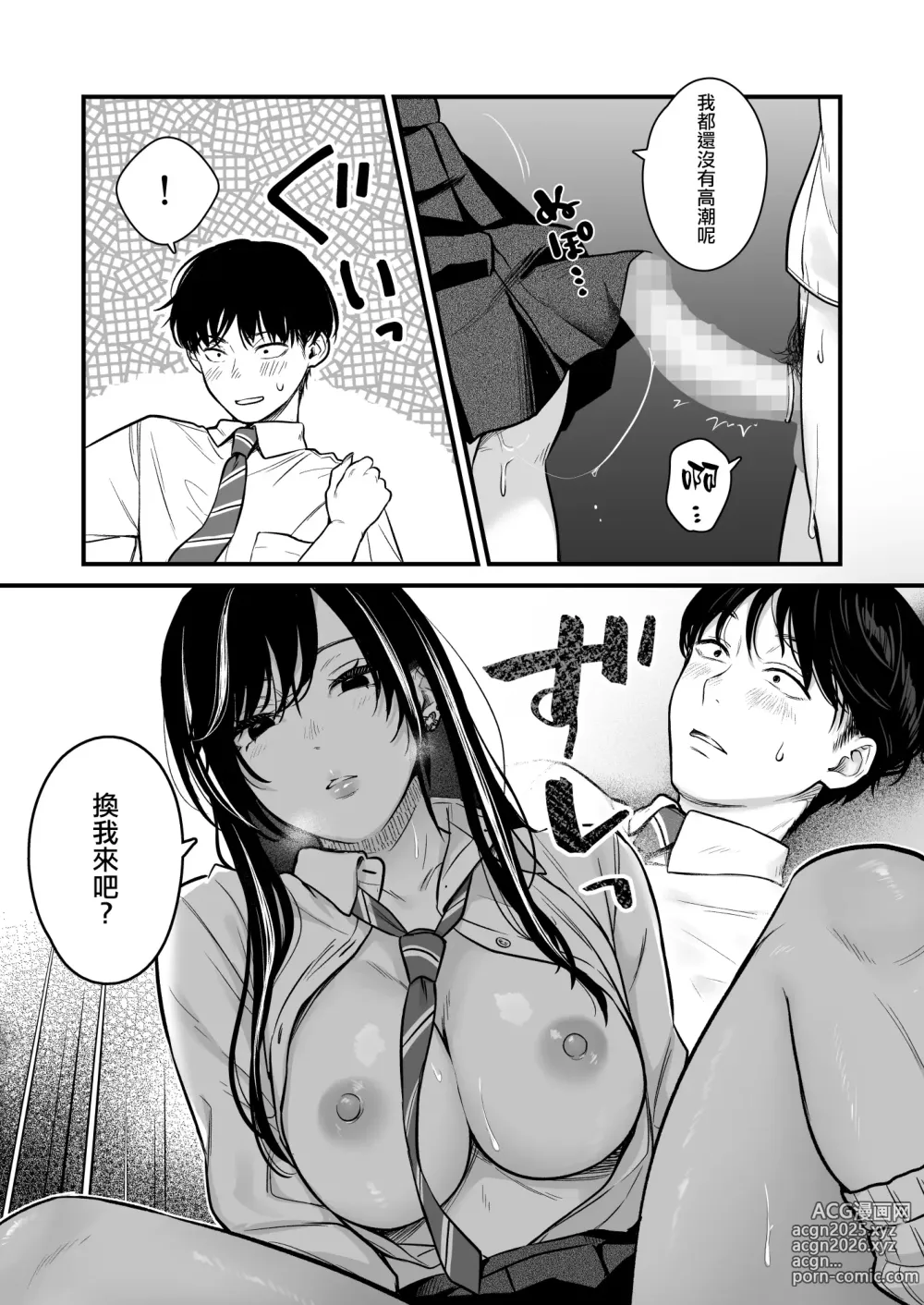 Page 6 of doujinshi 當我被班級裡的辣妹♡叫出去後 2