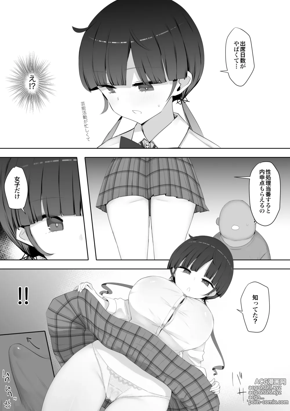 Page 31 of doujinshi Kurasu no Joshi ga Sei Shori Tōban de Omanko Tsukawasetekureru Node fu Tōkō ga Naorimashita