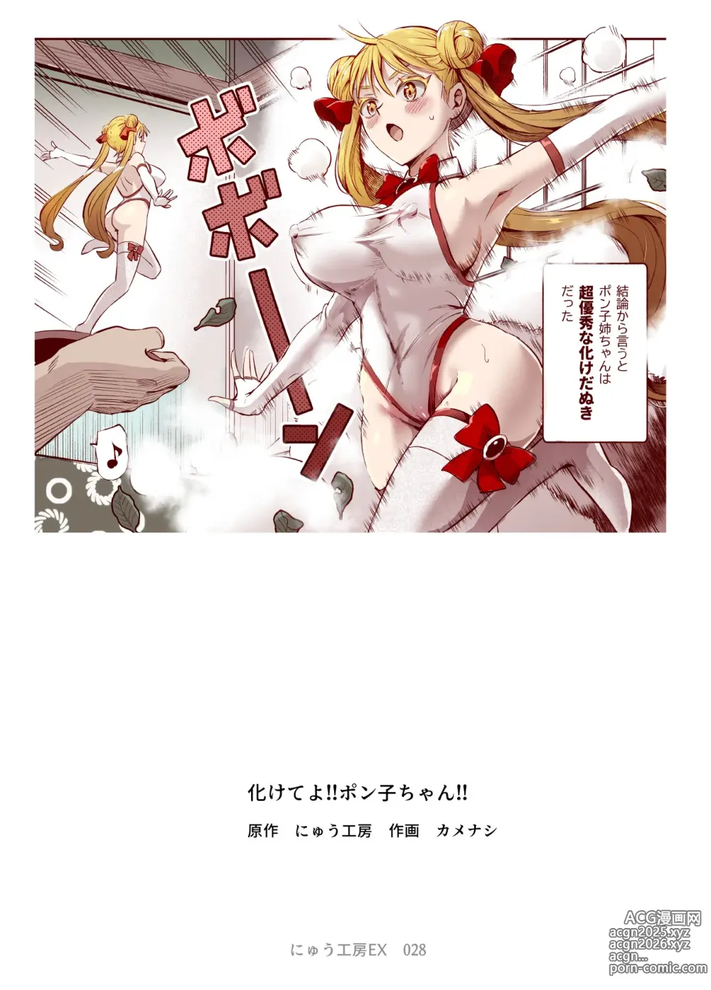 Page 2 of doujinshi Bakete yo!! Ponko-chan!! EX
