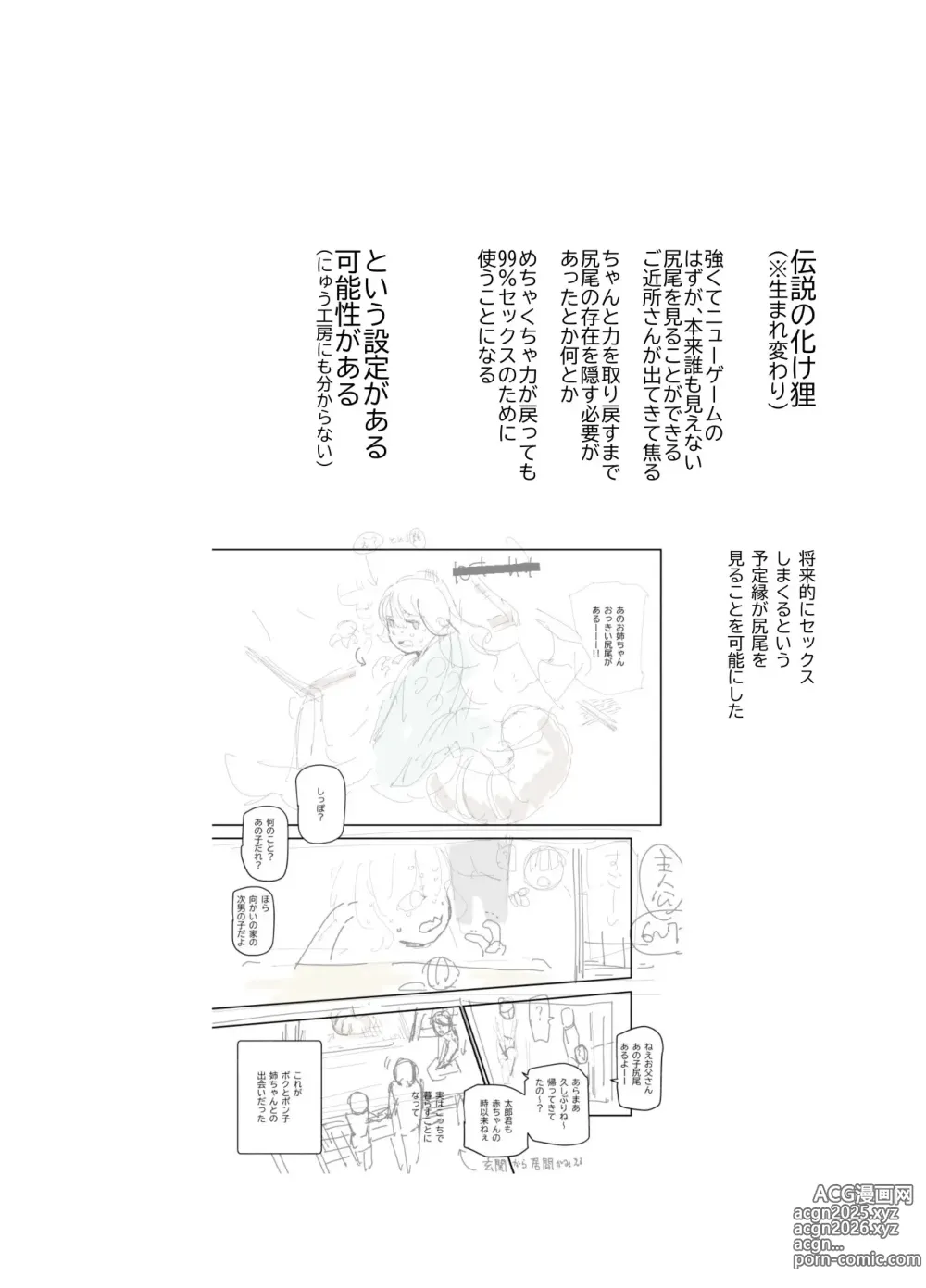 Page 28 of doujinshi Bakete yo!! Ponko-chan!! EX